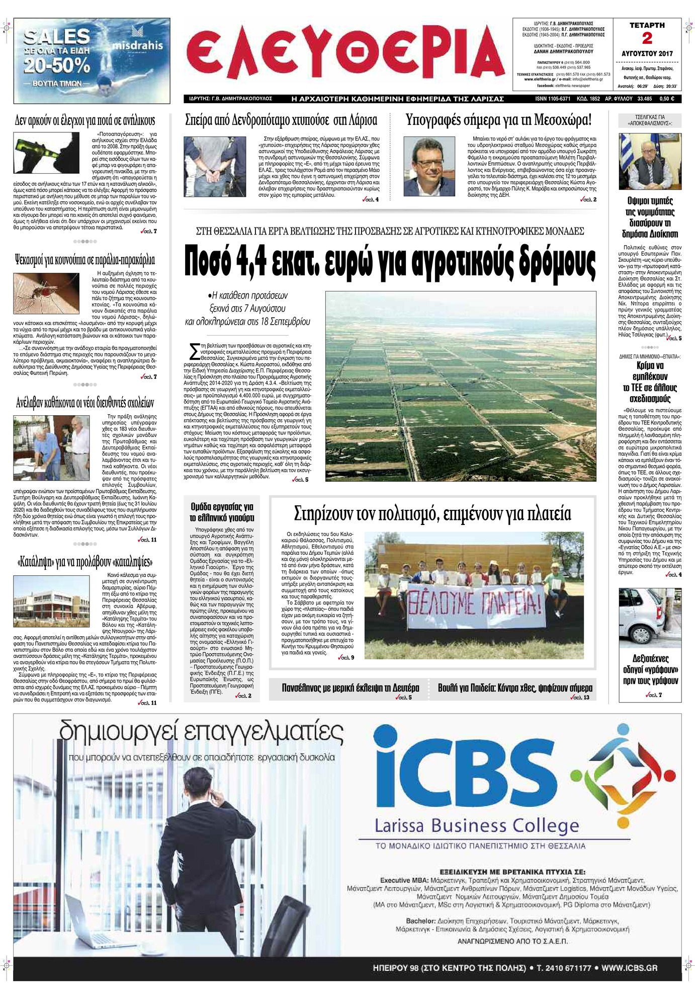 Πρωτοσέλιδο εφημερίδας Ελευθερία Λάρισσας