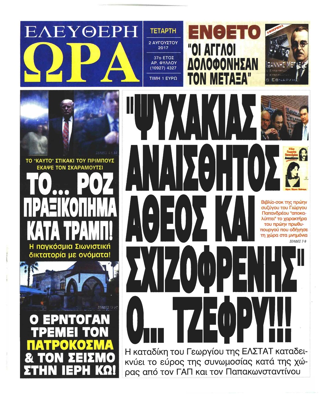 Πρωτοσέλιδο εφημερίδας Ελεύθερη Ώρα