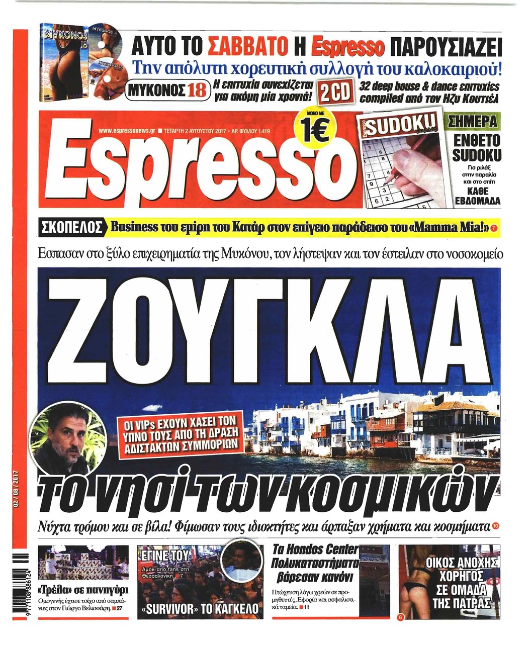 Πρωτοσέλιδο εφημερίδας Espresso