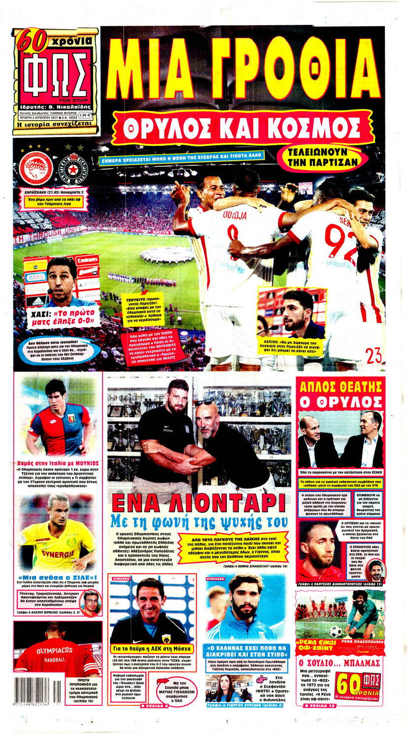 Πρωτοσέλιδο εφημερίδας Φως των σπορ