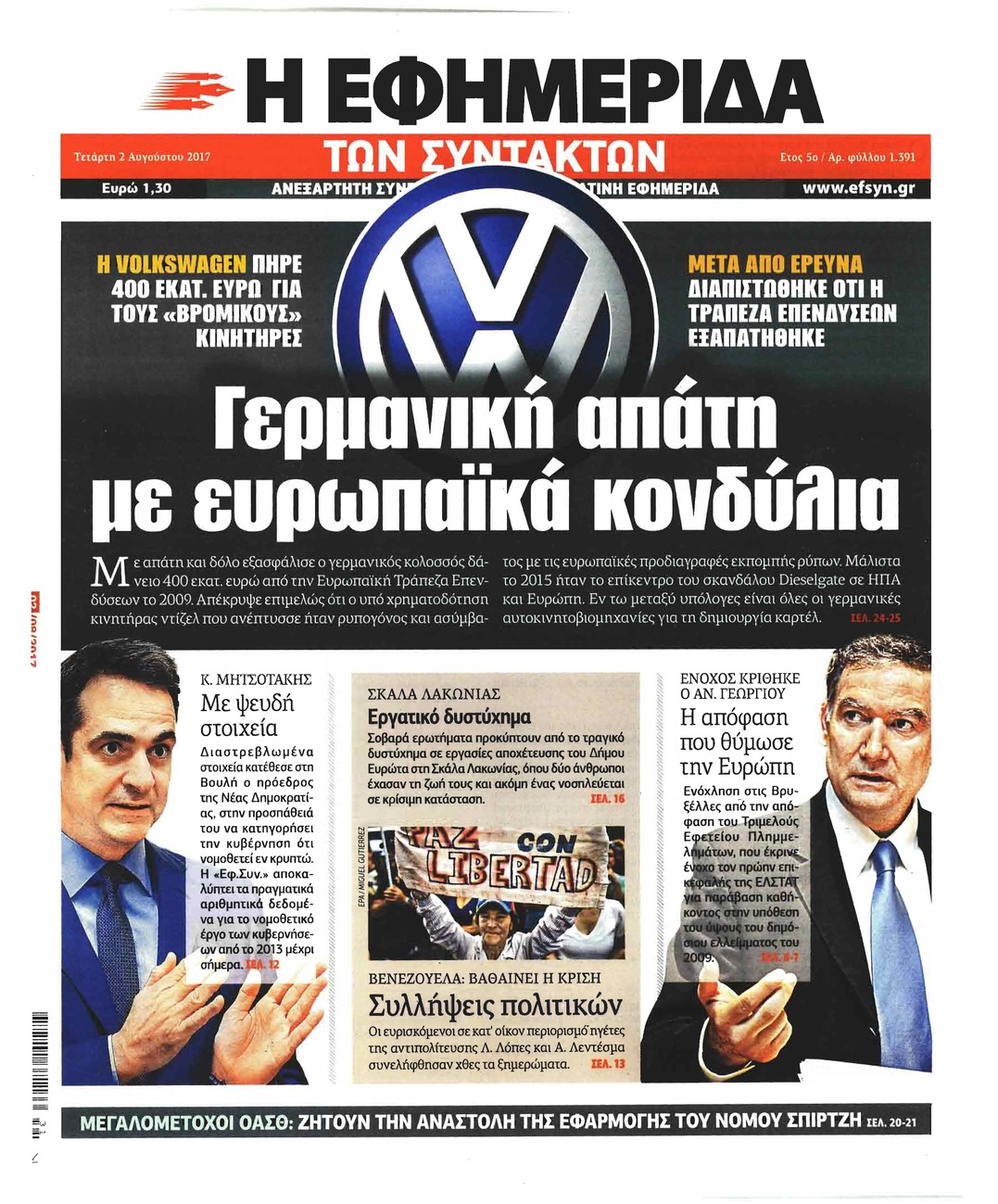 Πρωτοσέλιδο εφημερίδας Των συντακτών