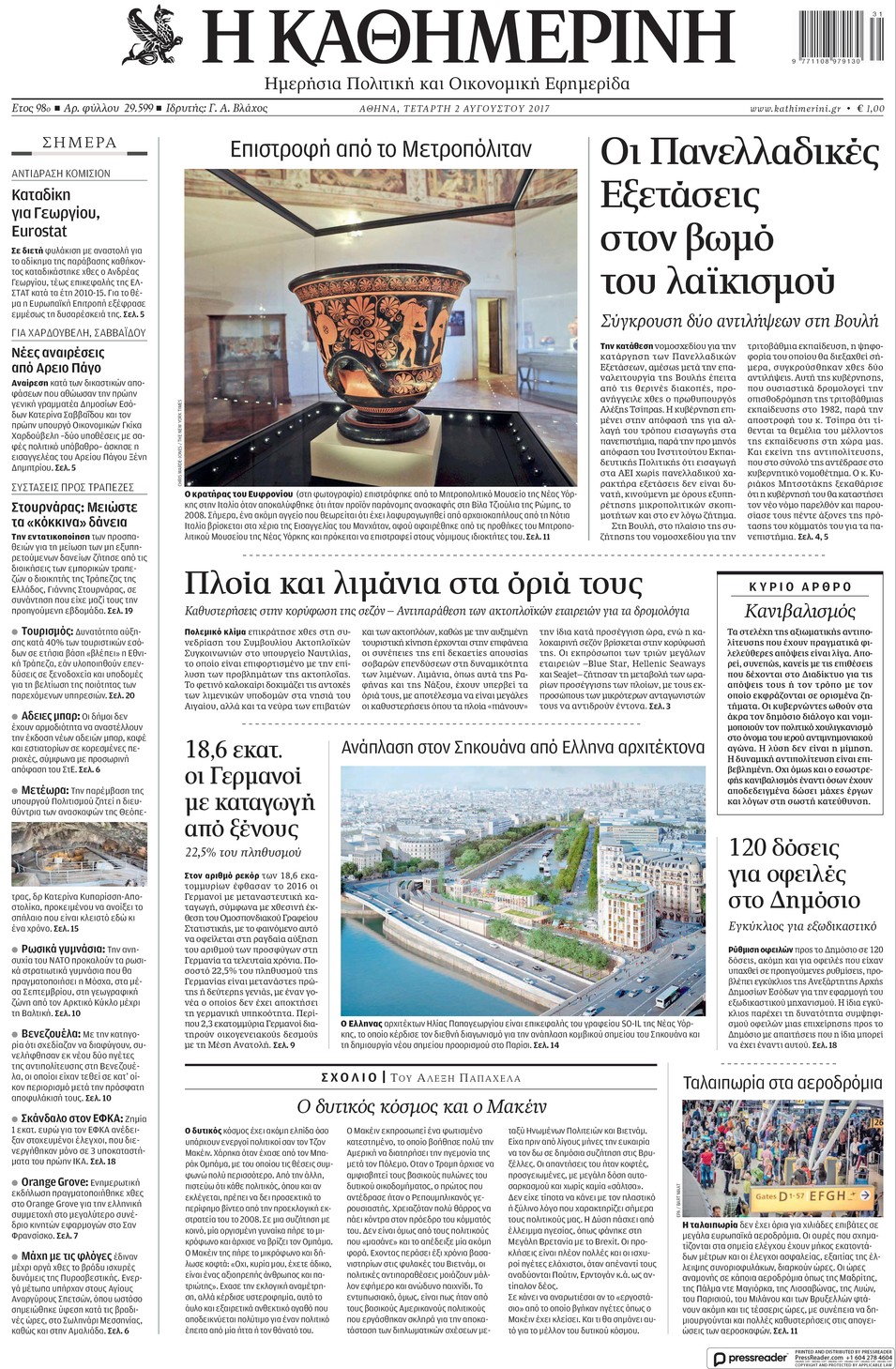 Πρωτοσέλιδο εφημερίδας Καθημερινή