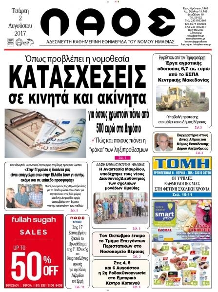 Πρωτοσέλιδο εφημερίδας Λαός Βέροιας