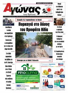 Αγώνας της Κρήτης