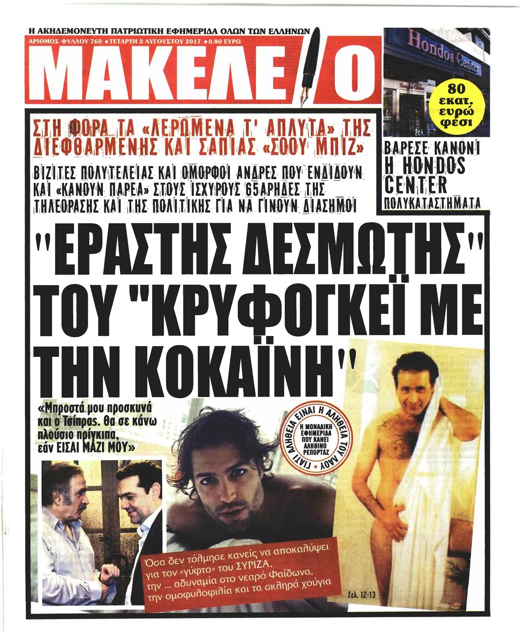 Πρωτοσέλιδο εφημερίδας Μακελειό
