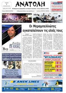 Ανατολή