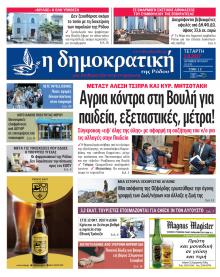 Δημοκρατική