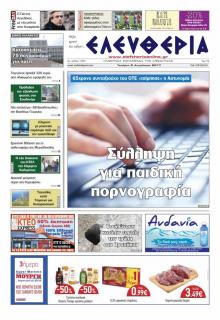 Ελευθερία Καλαμάτας