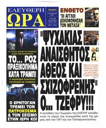 Ελεύθερη Ώρα