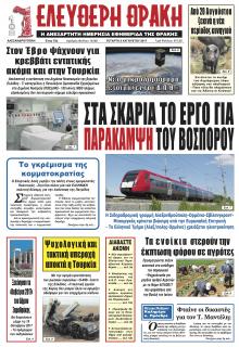 Ελεύθερη Θράκη