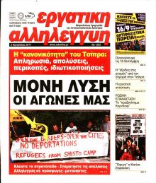 Εργατική Αλληλεγγύη