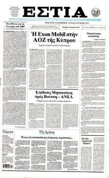 Εστία