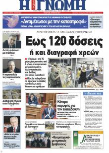 Γνώμη της Πάτρας
