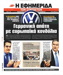 Των συντακτών
