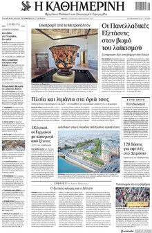 Καθημερινή