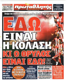 Κόκκινος Πρωταθλητής
