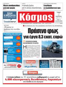 Κόσμος