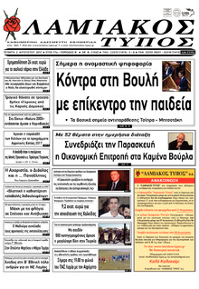 Λαμιακός Τύπος