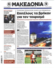 Μακεδονία