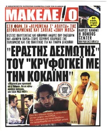 Μακελειό