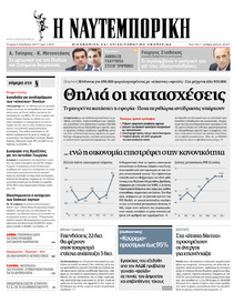 Ναυτεμπορική