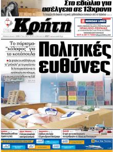 Νέα Κρήτη