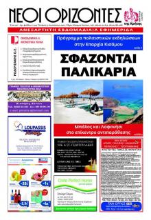 Νέοι Ορίζοντες