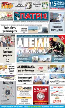 Πατρις Ηλείας