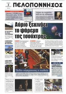 Πελοπόννησος