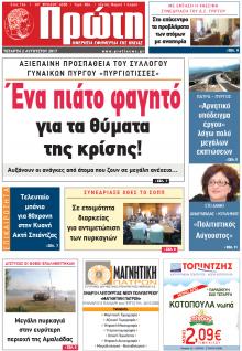 Πρώτη