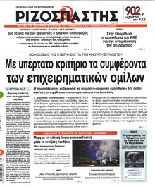 Ριζοσπάστης