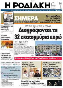 Ροδιακή