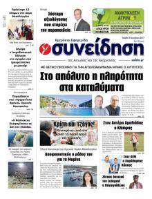 Η Συνείδηση