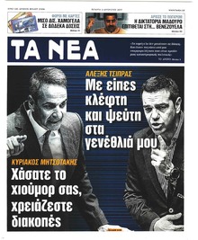 Τα Νέα