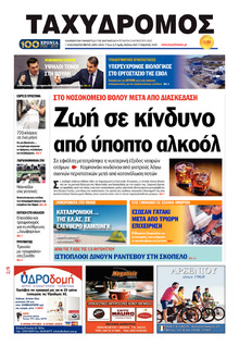 Ταχυδρόμος