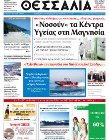 Θεσσαλία
