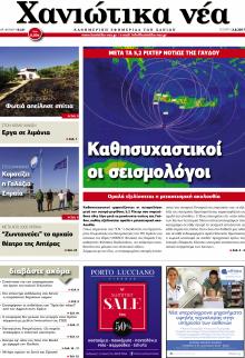Χανιώτικα Νέα