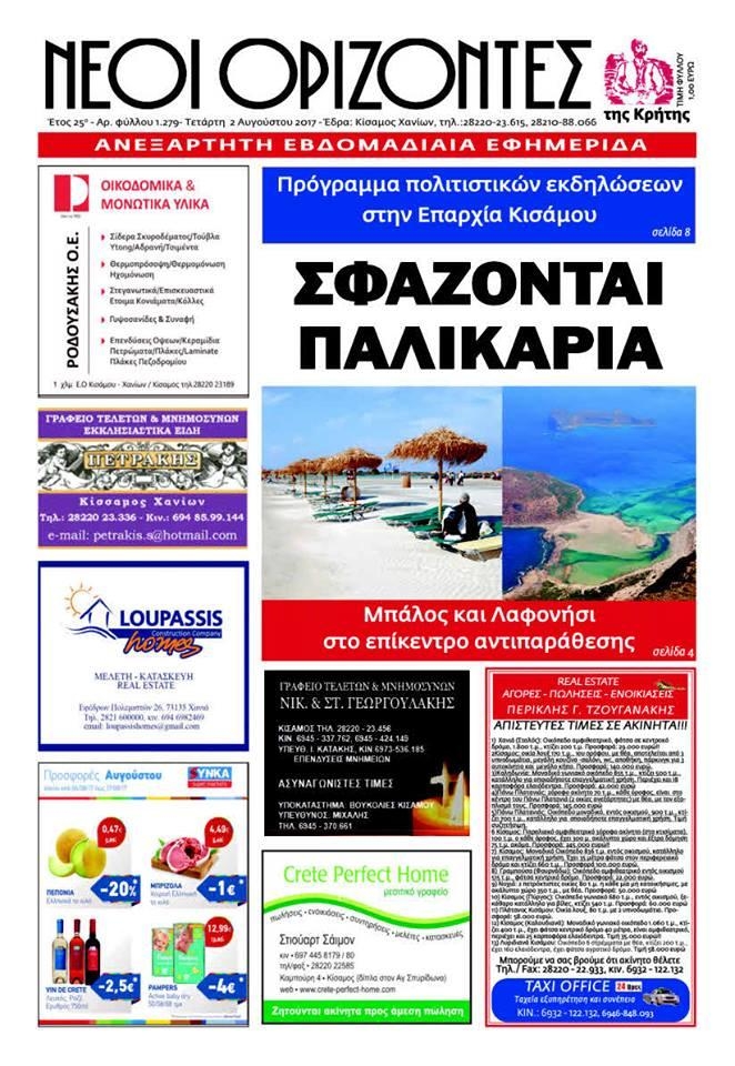 Πρωτοσέλιδο εφημερίδας Νέοι Ορίζοντες