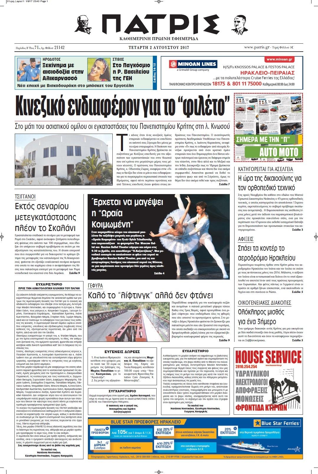 Πρωτοσέλιδο εφημερίδας Πατρίς