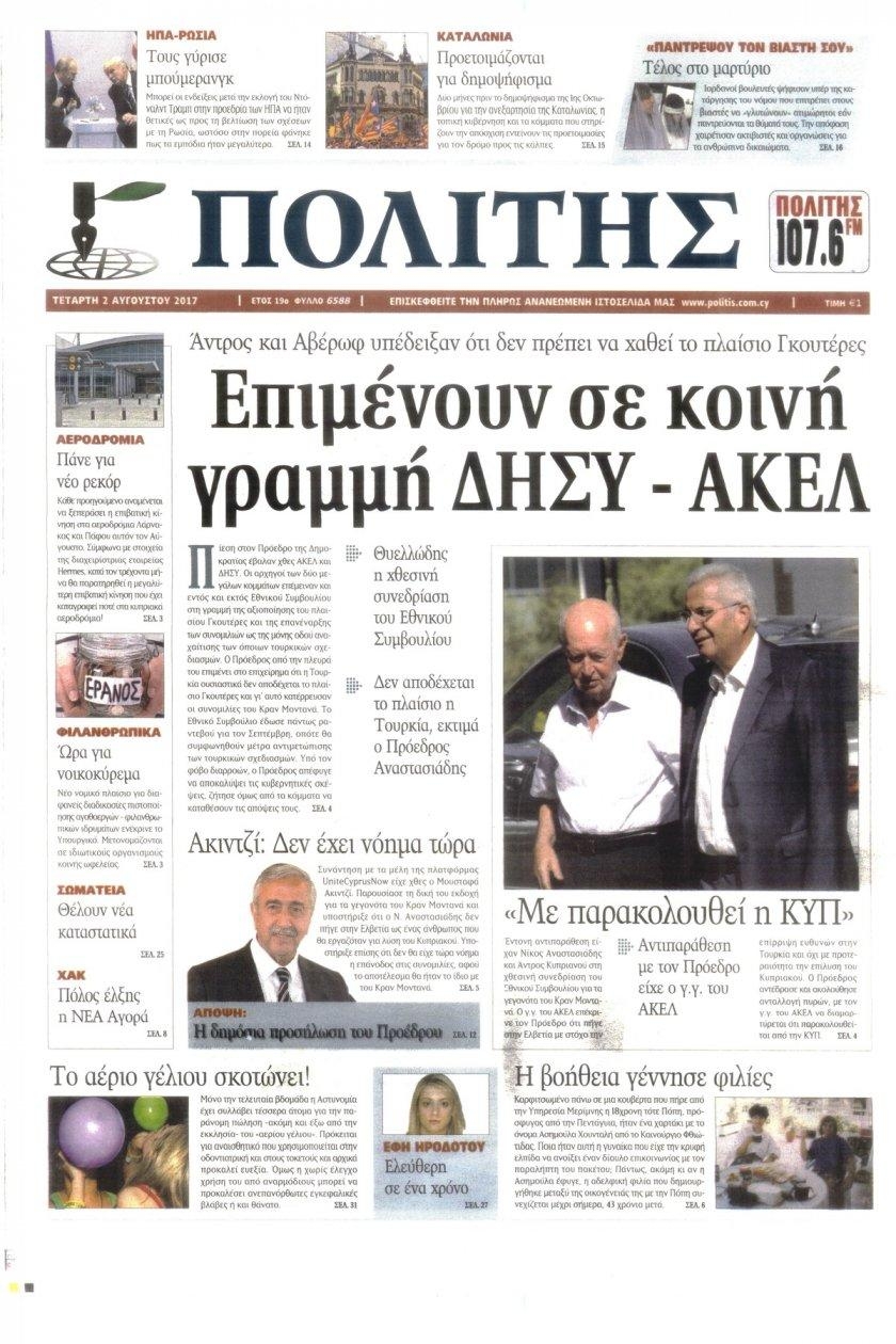 Πρωτοσέλιδο εφημερίδας Πολίτης Κύπρου