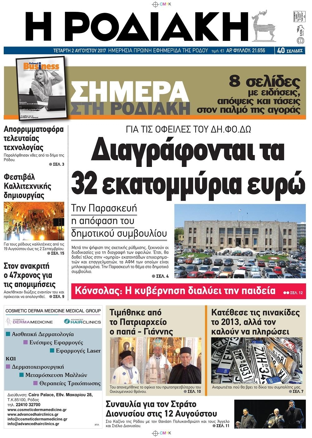 Πρωτοσέλιδο εφημερίδας Ροδιακή
