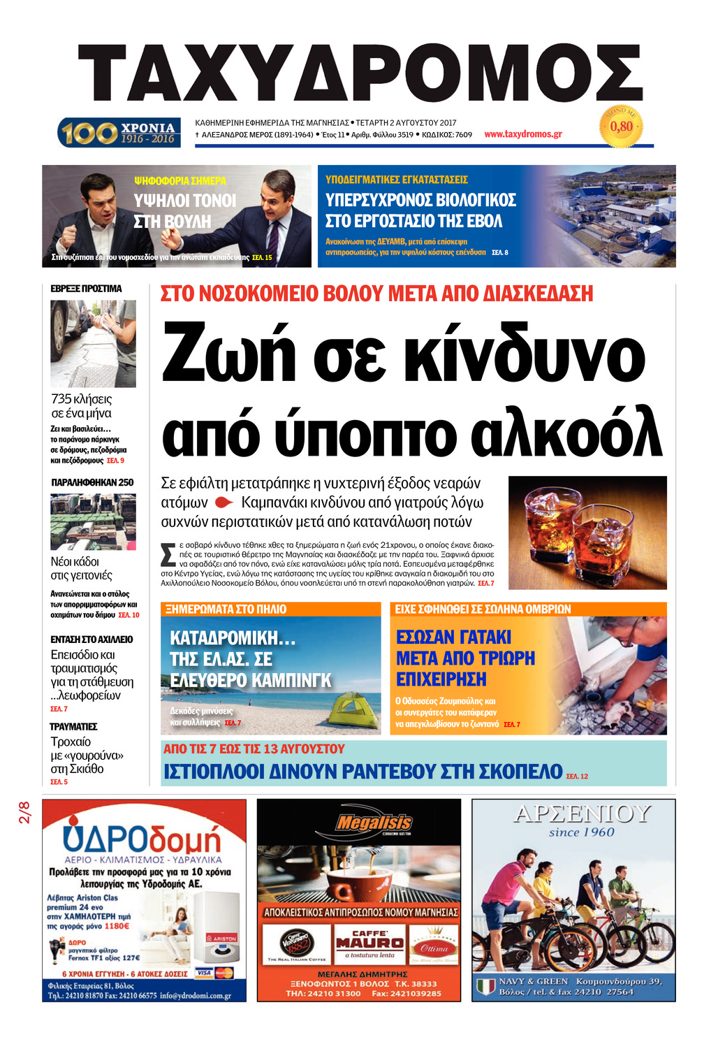 Πρωτοσέλιδο εφημερίδας Ταχυδρόμος