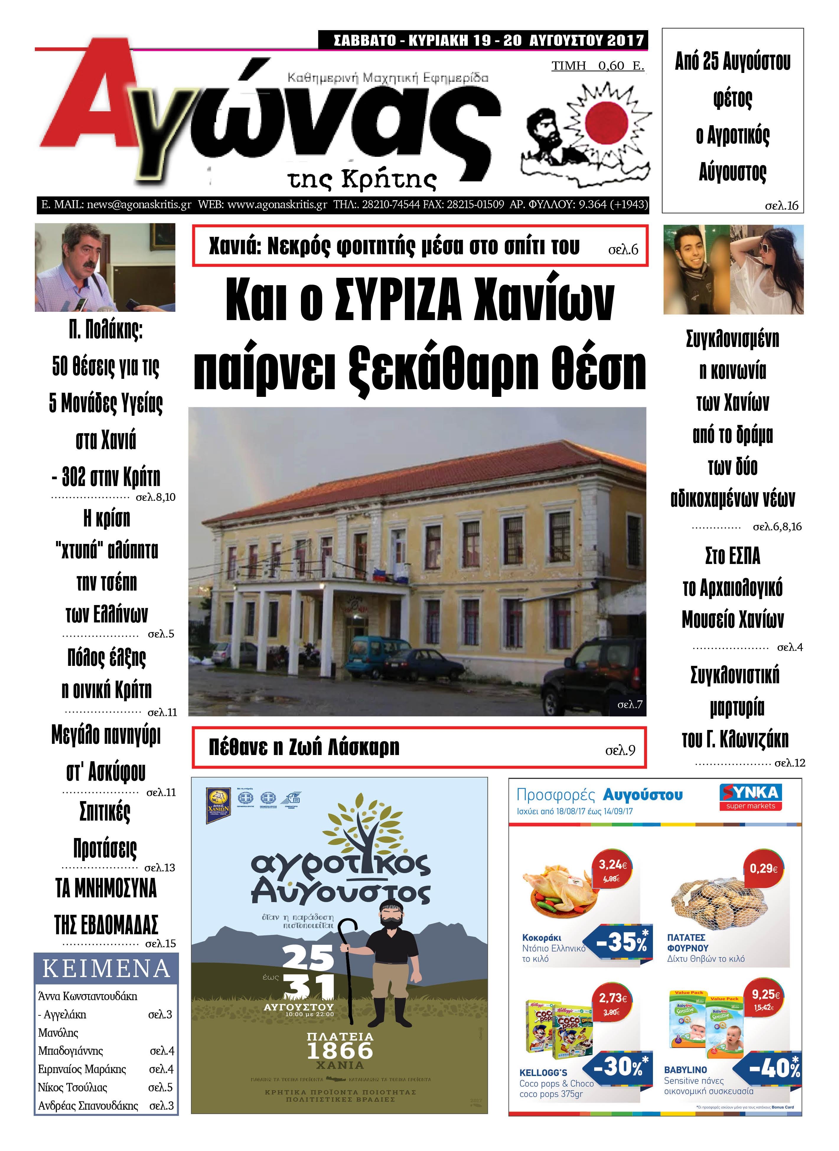 Πρωτοσέλιδο εφημερίδας Αγώνας της Κρήτης