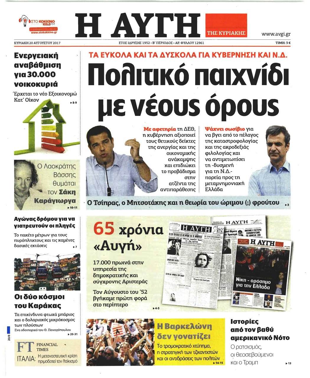 Πρωτοσέλιδο εφημερίδας Αυγή