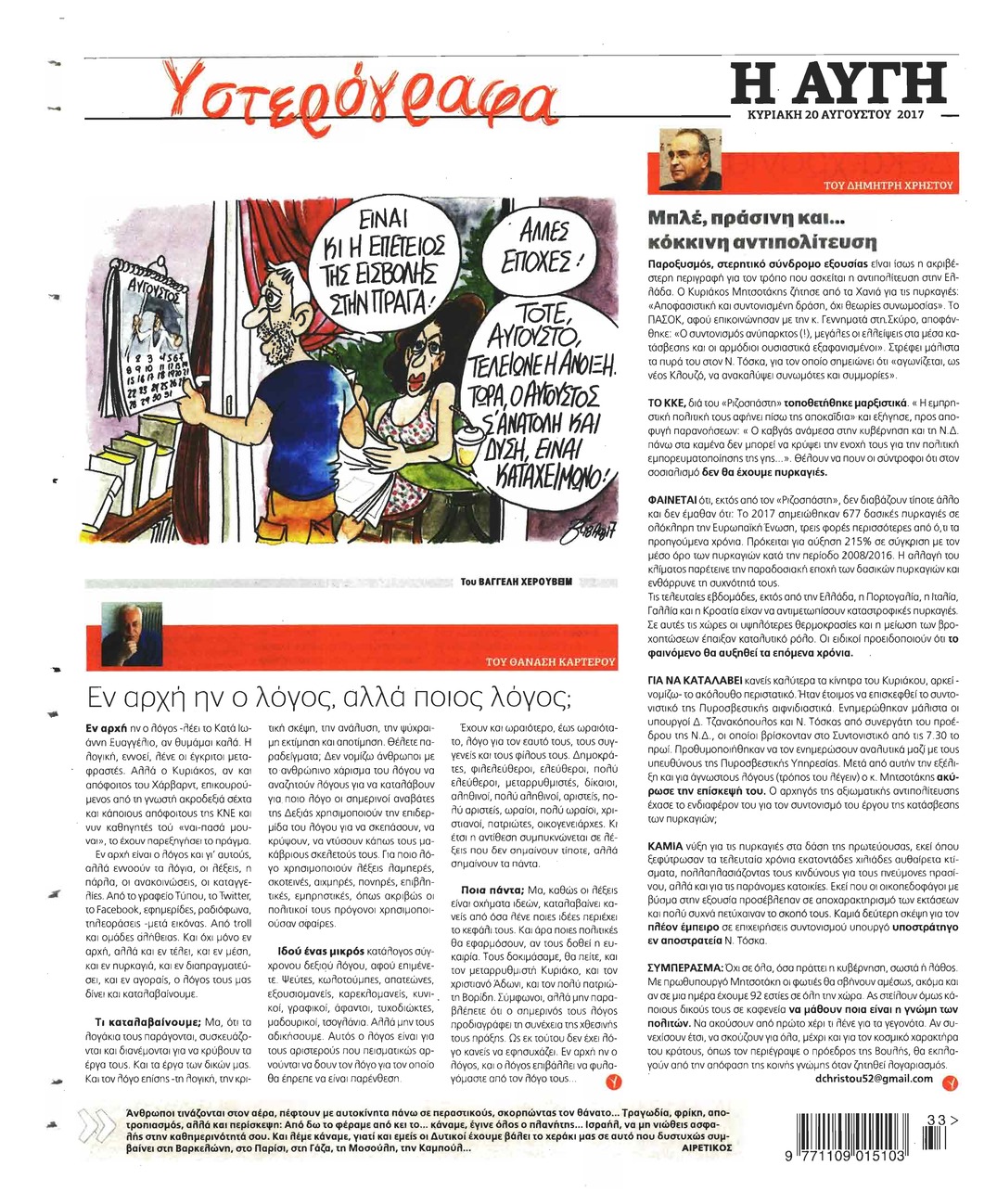 Οπισθόφυλλο εφημερίδας Αυγή