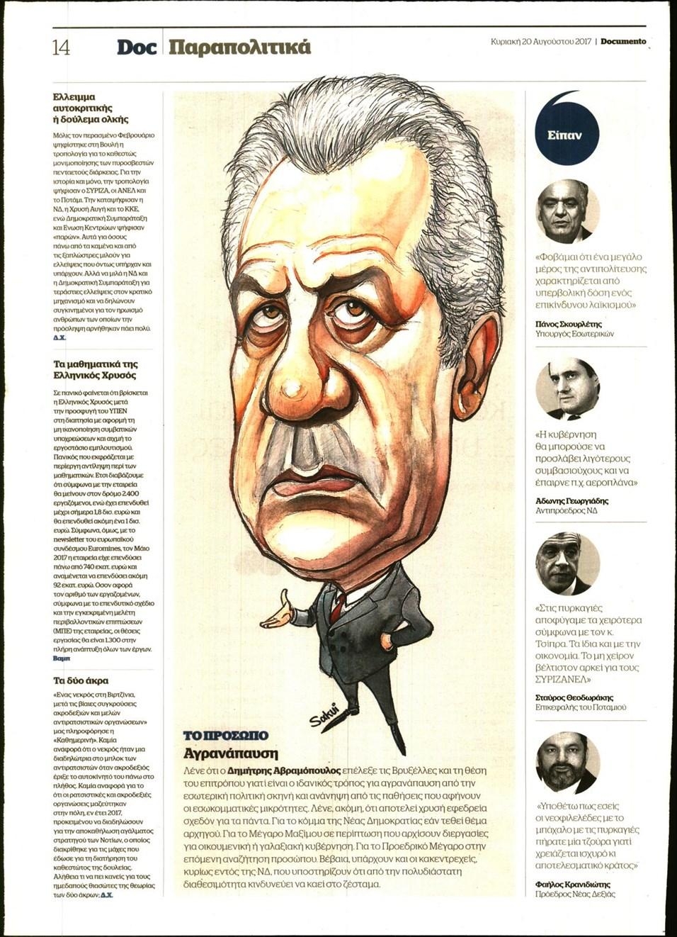 Οπισθόφυλλο εφημερίδας Documento