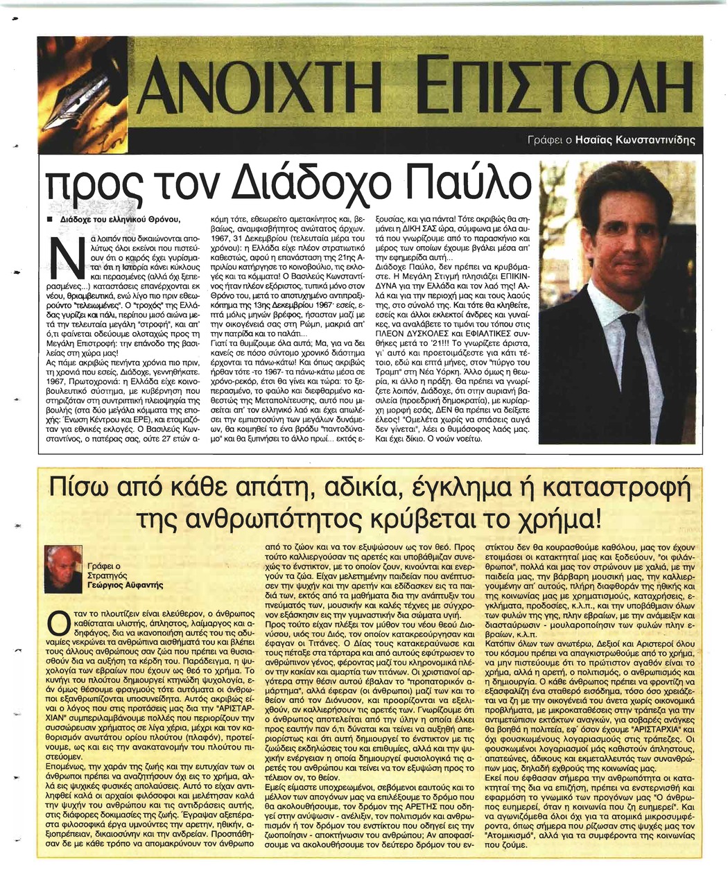 Οπισθόφυλλο εφημερίδας Ελεύθερη Ώρα