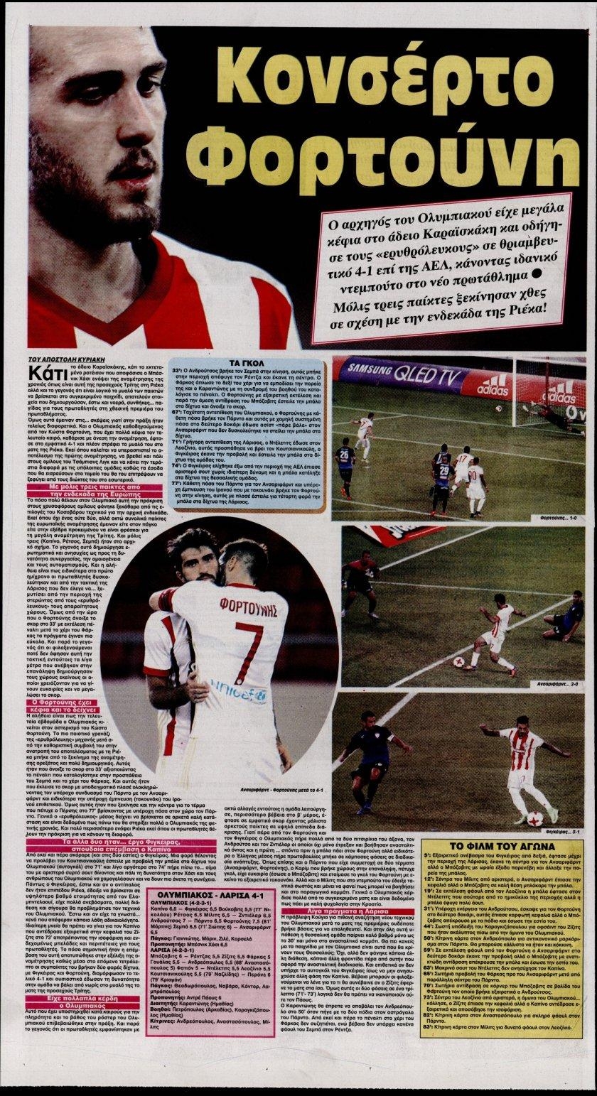 Οπισθόφυλλο εφημερίδας Φως των σπορ