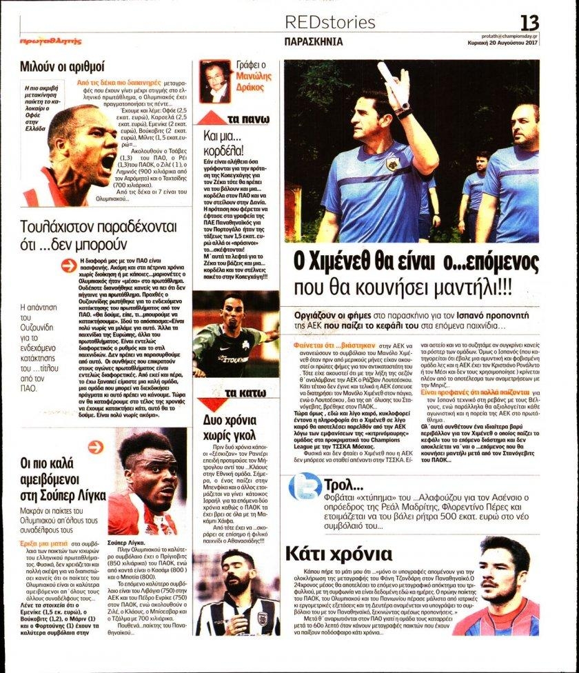 Οπισθόφυλλο εφημερίδας Κόκκινος Πρωταθλητής