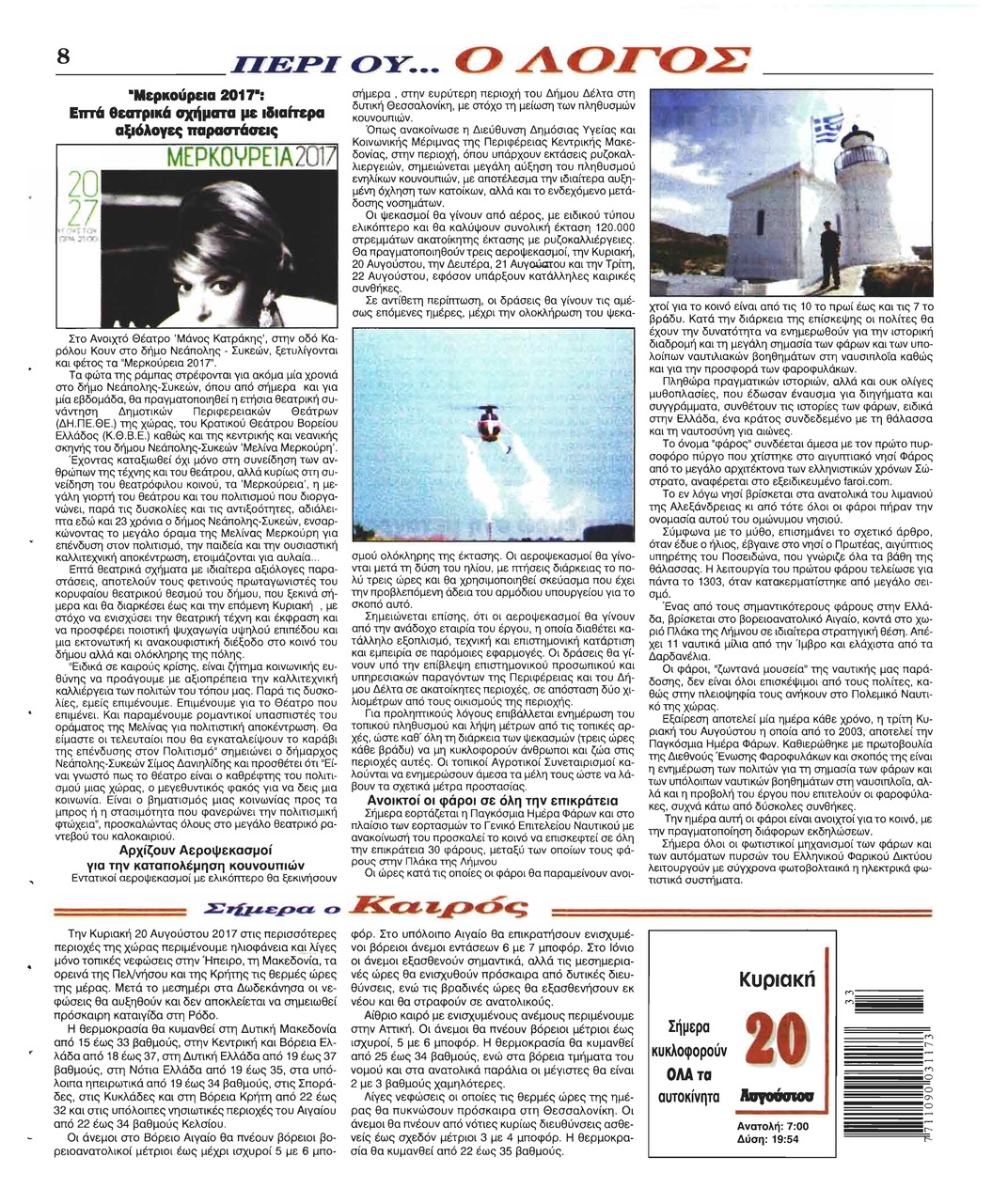 Οπισθόφυλλο εφημερίδας Λόγος